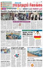 Sivagangai- Madurai Supplement