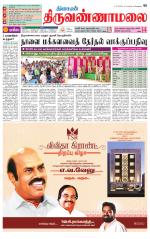 Tiruvannamalai-Vellore Supplement