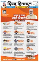 Divya Himachal Dharamsala+Mera Kullu +Aastha