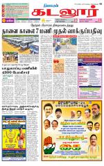 cuddalore supplement