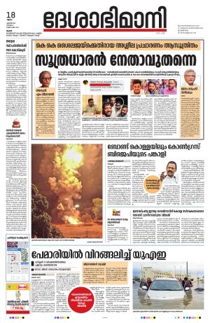 Thrissur 18th 2024 April