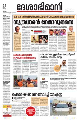 Kozhikode, 18 April 2024