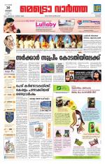 Metrovaartha - Kozhikode