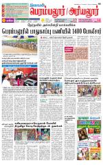 Perambalur-Trichy Supplement