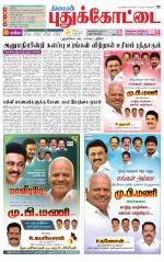 Pudukkottai-Trichy Supplement