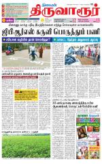 Thiruvarur-Trichy Supplement