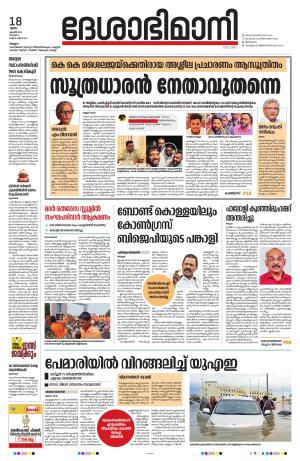 Malappuram18th April 2024