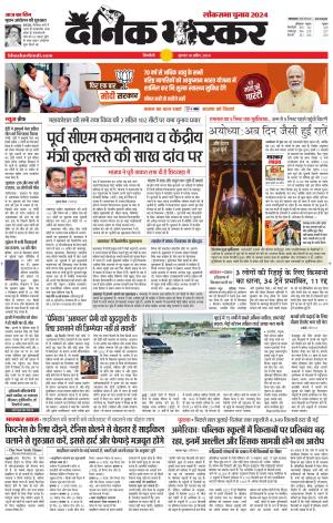 सिंगरौली एवं सिंगरौली भास्कर