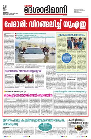 Gulf, 18th April 2024