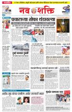 Navshakti Epaper