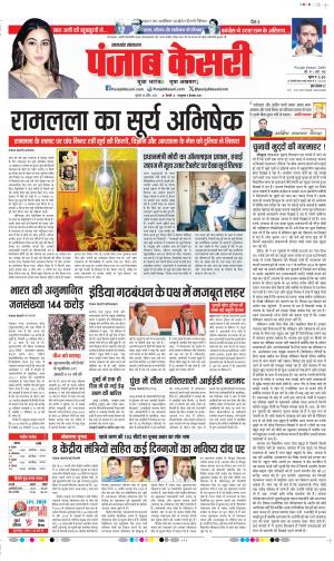 Date 18-04-2024 Punjab Kesari Uttrakhand Main