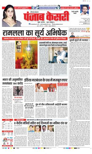 Date 18-04-2024 Punjab Kesari Rewari