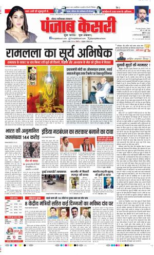 Date 18-04-2024 Punjab Kesari Noida