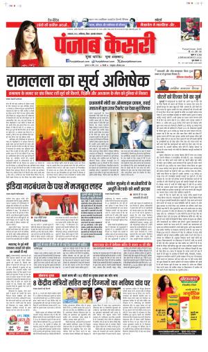 Date 18-04-2024 Punjab Kesari Madhya Pradesh Main