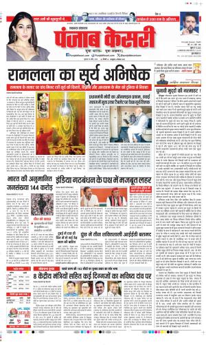 Date 18-04-2024 Punjab Kesari Lucknow