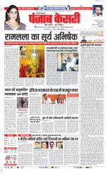 Karnal - Punjab Kesari