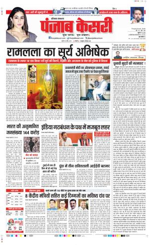 Date 18-04-2024 Punjab Kesari Karnal