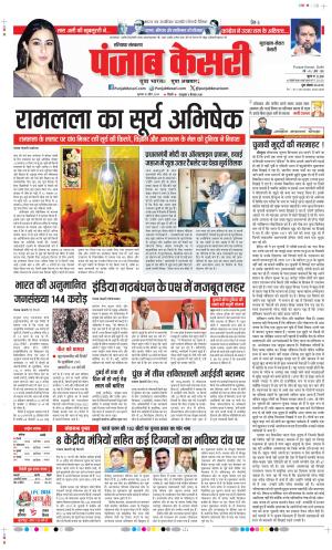 Date 18-04-2024 Punjab Kesari Gurugram