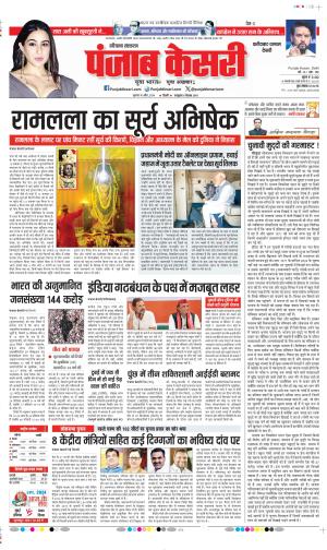 Date 18-04-2024 Punjab Kesari Faridabad