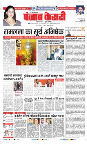 Date 18-04-2024 Punjab Kesari Aligarh
