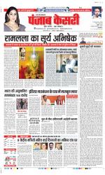 Agra - Punjab Kesari