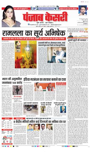 Date 18-04-2024 Punjab Kesari DELHI MAIN