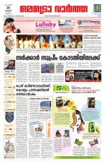 Metrovaartha - Ernakulam