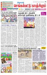 Kanchipuram-Chennai Supplement