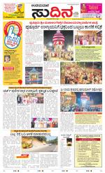 Sudina(Belthangadi - Bantwal)