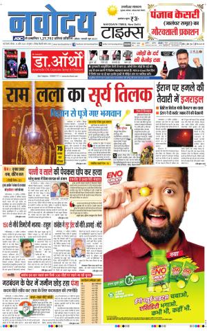 THE NAVODAYATIMES NCR MAIN