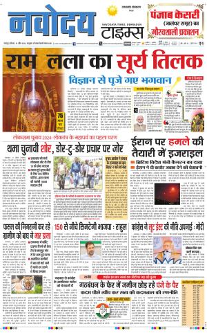 THE NAVODAYA TIMES MAIN UTTARAKHAND & DEHRADUN