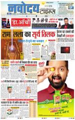 THE NAVODAYA TIMES MAIN UP