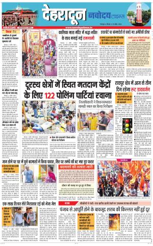 DEHRADUN TIMES