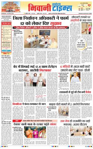 BHIWANI TIMES