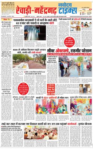 REWARI-MAHENDERGARH TIMES 