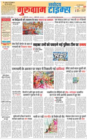 The Navodaya Times Gurgaon