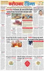 The Navodaya Times Faridabad