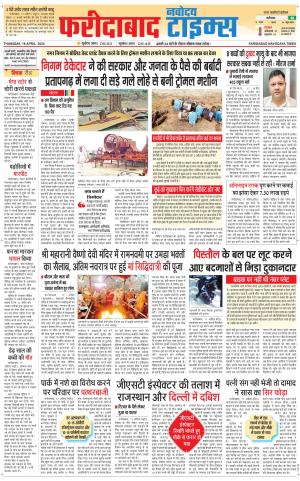 The Navodaya Times Faridabad