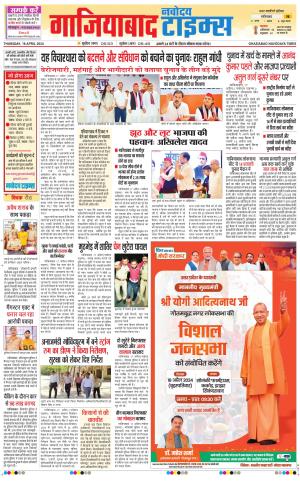 The Navodaya Times Ghaziabad