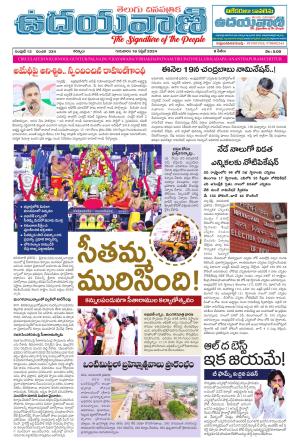 UDAYAVANI TELUGU DAILY 