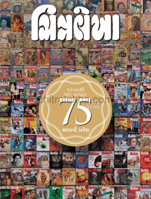 Chitralekha Gujarati - 29 April, 2024