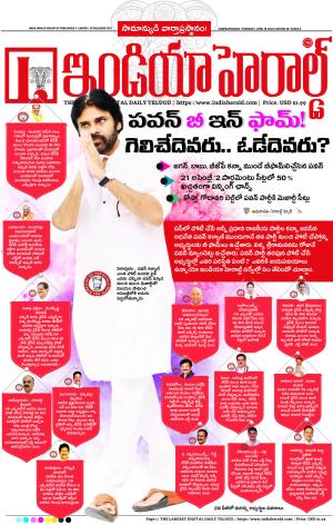 Indiaherald 18th April 2024