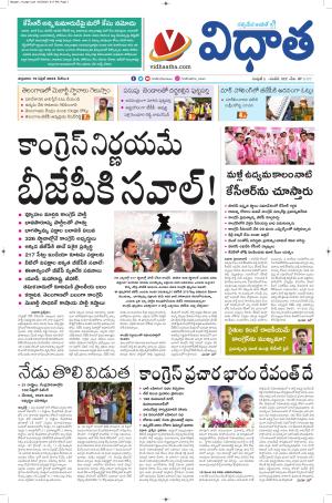 Vidhatha Epaper 
