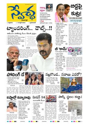 Swetcha Daily Epaper 19.04.2024