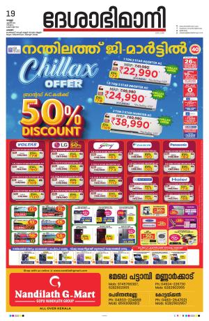 palakkad 19th april 2024