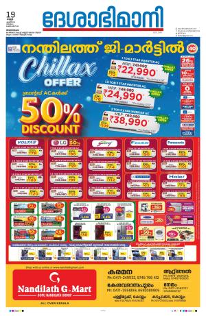 Thiruvananthapuram, 19th April 2024