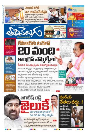 Tolivelugu Epaper 19 April 2024