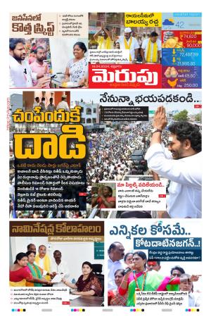 Merupu  Epaper 19 April 2024