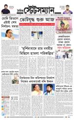 Dainik-Statesman