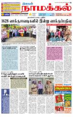 Namakkal-Salem Supplement